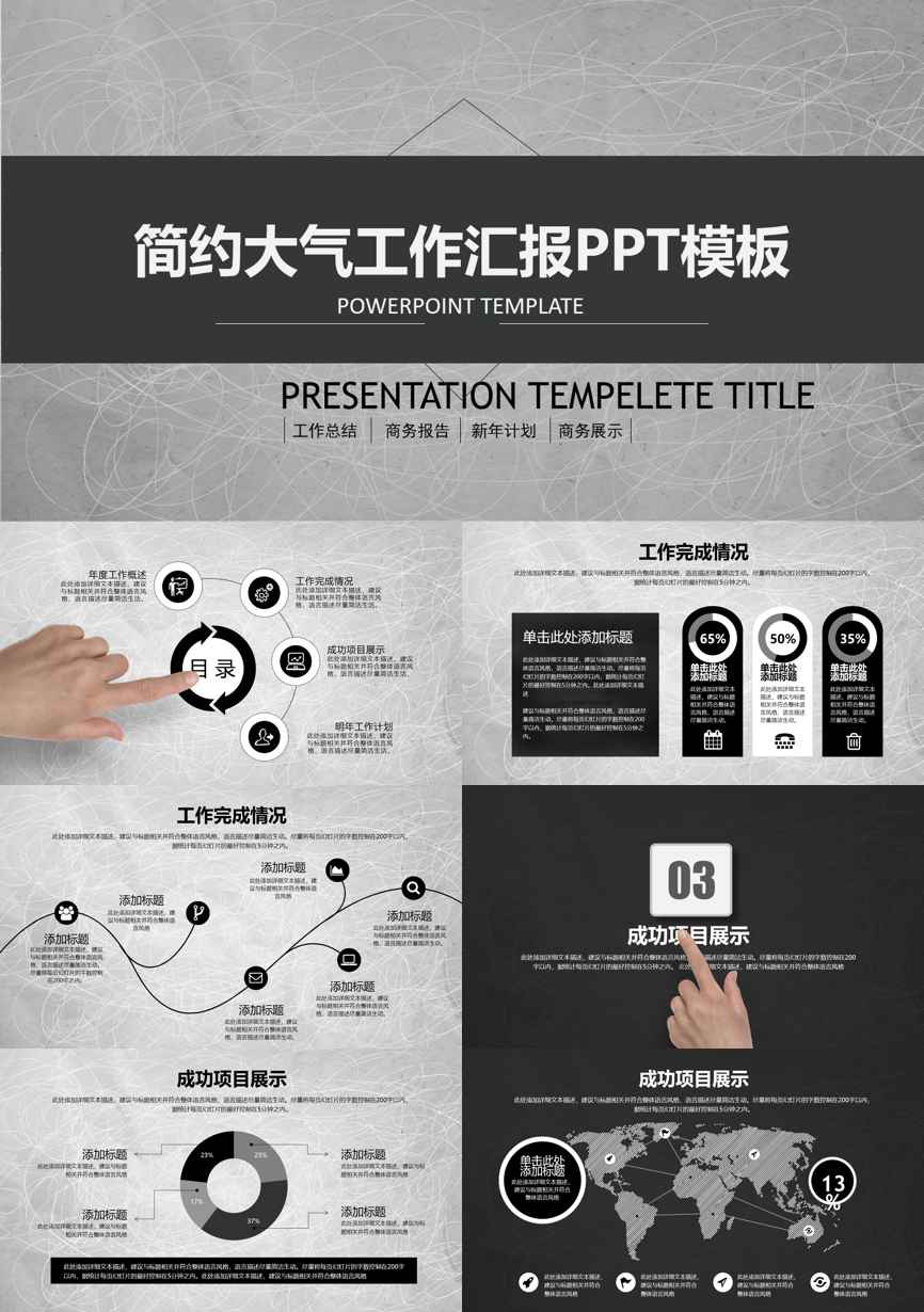 工作总结PPT (138)工作总结PPT模板